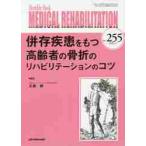 MEDICAL REHABILITATION Monthly Book No.255(2020.11) / большой .. редактирование 