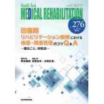MEDICAL REHABILITATION Monthly Book No.276(2022 год 7 месяц больше . номер ) / Okamoto .. редактирование план 