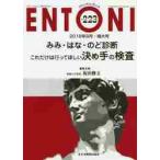 ENTONI Monthly Book No.223(2018 год 9 месяц * больше большой номер ) / склон рисовое поле . документ редактирование план 
