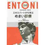 ENTONI Monthly Book No.249(2020 год 9 месяц * больше большой номер ) /. сложенный день . Хара 