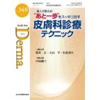 Derma. Monthly Book No.348(2024.6) /.. правильный 