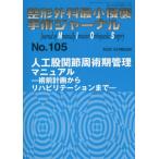  ортопедическая хирургия самый маленький .. рука . journal No.105