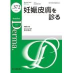 Derma. Monthly Book No.372(2026.4) / много рисовое поле . сырой 
