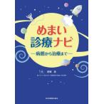  головокружение медицинская navi болезнь . из терапия до /.. Izumi 