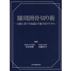  колени окружение остеотомия . документ .. основанный знания . рука . рука . Atlas / дешево рисовое поле мир .