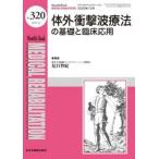 Medical Rehabilitation Monthly Book No.320(2025.12) / видеть глаз ..