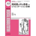 Medical Rehabilitation Monthly Book No.322(2026.1) / рисовое поле болото Akira 