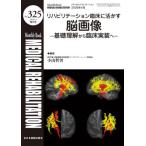 Medical Rehabilitation Monthly Book No.325(2026.4 больше большой номер ) / Ояма . мужчина 
