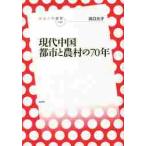  настоящее время China город . сельское хозяйство .. 70 год /.... работа 