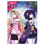 Ｄ．ｂａｃｋｕｐ−最後の意志を亡きセカイ / Ｐｈｙｓｉｃｓ　Ｐｏ