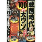  Sengoku времена 100. большой uso/.. quotient futoshi 