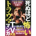 .. примерно .. trauma TV* manga (манга) большой все здесь .. глубокий царапина . осталось сделал шедевр *. произведение .. раз 