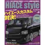  Hiace стиль vol.66