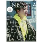 Ｎ：ＢＯＯＫ　Ｔｈｅ　Ｆｉｎｅｓｔ　Ｃｉｔｙ　Ｇｕｉｄｅ　Ｂｏｏｋ　ｏｆ　Ａｒｏｕｎｄ　ＮＡＧＯＹＡ　Ｖｏｌ．４