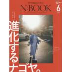 Ｎ：ＢＯＯＫ　Ｔｈｅ　Ｆｉｎｅｓｔ　Ｃｉｔｙ　Ｇｕｉｄｅ　Ｂｏｏｋ　ｏｆ　Ａｒｏｕｎｄ　ＮＡＧＯＹＡ　Ｖｏｌ．６