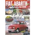 FIAT & ABARTH fan-BOOK Fiat & abarth . более приятный поэтому. латиноамериканский серия машина журнал vol.4