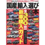 *22 новейший местного производства & импортированный автомобиль выбор. книга