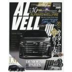 AL & VELL Style Up & Tuning Perfect Guide Vol.10