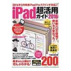 ’１６　ｉＰａｄ超活用ガイド