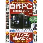  собственное производство PC свободно начинающий стоит посмотреть персональный компьютер сборка. введение ba Eve ru2019
