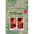Helicobacter Research Journal of Helicobacter Research vol.18no.4(2014-8)