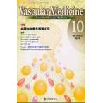 Vascular Medicine Journal of Vascular Medicine vol.10no.2(2014-10)