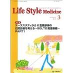 Ｌｉｆｅ　Ｓｔｙｌｅ　Ｍｅｄｉｃｉｎｅ　Ｊｏｕｒｎａｌ　ｏｆ　Ｌｉｆｅ　Ｓｔｙｌｅ　Ｍｅｄｉｃｉｎｅ　ｖｏｌ．９ｎｏ．１（２０１５ー３）