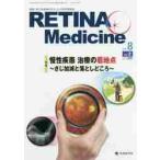 RETINA Medicine Journal of Retina Medicine vol.8no.2(2019 год осень номер )