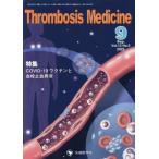 Thrombosis Medicine Vol.13No.3(2023-9) / [Thrombosis Medicine] редактирование комитет | редактирование 