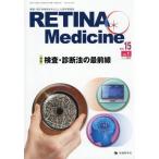 RETINA Medicine 15-1
