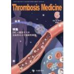 Ｔｈｒｏｍｂｏｓｉｓ　Ｍｅｄｉｃｉｎｅ　ｖｏｌ．１６ｎｏ．２（２０２６−６） / 「Ｔｈｒｏｍｂｏ
