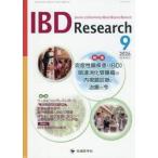 ＩＢＤ　Ｒｅｓｅａｒｃｈ　Ｊｏｕｒｎａｌ　ｏｆ　Ｉｎｆｌａｍｍａｔｏｒｙ　Ｂｏｗｅｌ　Ｄｉｓｅａｓｅ　Ｒｅｓｅａｒｃｈ　ｖｏｌ．２０ｎｏ．３（２０２６
