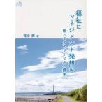  благосостояние . management departure .. новый уход сервис. ../ Fukuda .