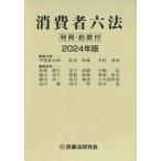  потребление человек шесть кодексов 2024 год версия /.. дорога Taro 