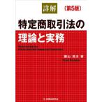  подробности . особый торговое право. теория . деловая практика /. гора . Хара 