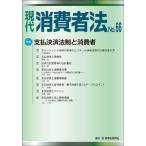 настоящее время потребление человек закон No.66