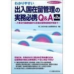 wa. задний ... въезд в страну .. управление. деловая практика обязательно .Q&A входить труба закон. основа знания из разнообразные .. квалификация отношение формальности до / второй Tokyo юрист . международный 