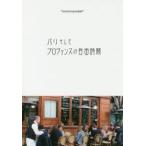  Париж и Pro Vence. свободный час / река Цу Британия Хара | фотосъемка Kawaguchi превосходящий Хара | фотосъемка 