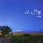  звезда. есть пейзаж ~epilogue~ / длина . толщина .