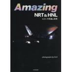 Amazing NRT&HNL / KAJI