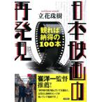  японский фильм. повторный обнаружение ... согласие. 100шт.@/ Tachibana .. работа 