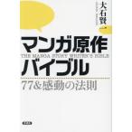  manga (манга) оригинальное произведение ba Eve ru77& впечатление. закон ./ большой камень . один 