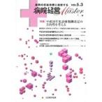  больница управление Master 5.3