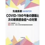 .. медицинская помощь NAVIGATOR COVID-19. сейчас последующий урок .. следующий новый . чувство .. к меры /.. медицинская помощь форум 