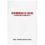  Япония экономика 2015-2016 / внутри . префектура политика ...( экономика состояние . анализ ответственный )| редактирование 