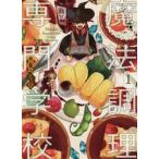  магия кулинария специализация школа 1 / холм ... работа 