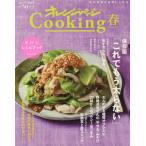 オレンジページＣｏｏｋｉｎｇ　２０１９春