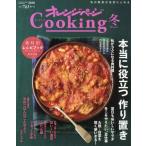 オレンジページＣｏｏｋｉｎｇ　２０２０冬