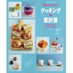 クッキング家計簿　オレンジペー