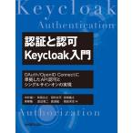  засвидетельствование . разрешение Keycloak введение OAuth|OpenID Connect. основа сделал API разрешение . одиночный автограф on. осуществление 